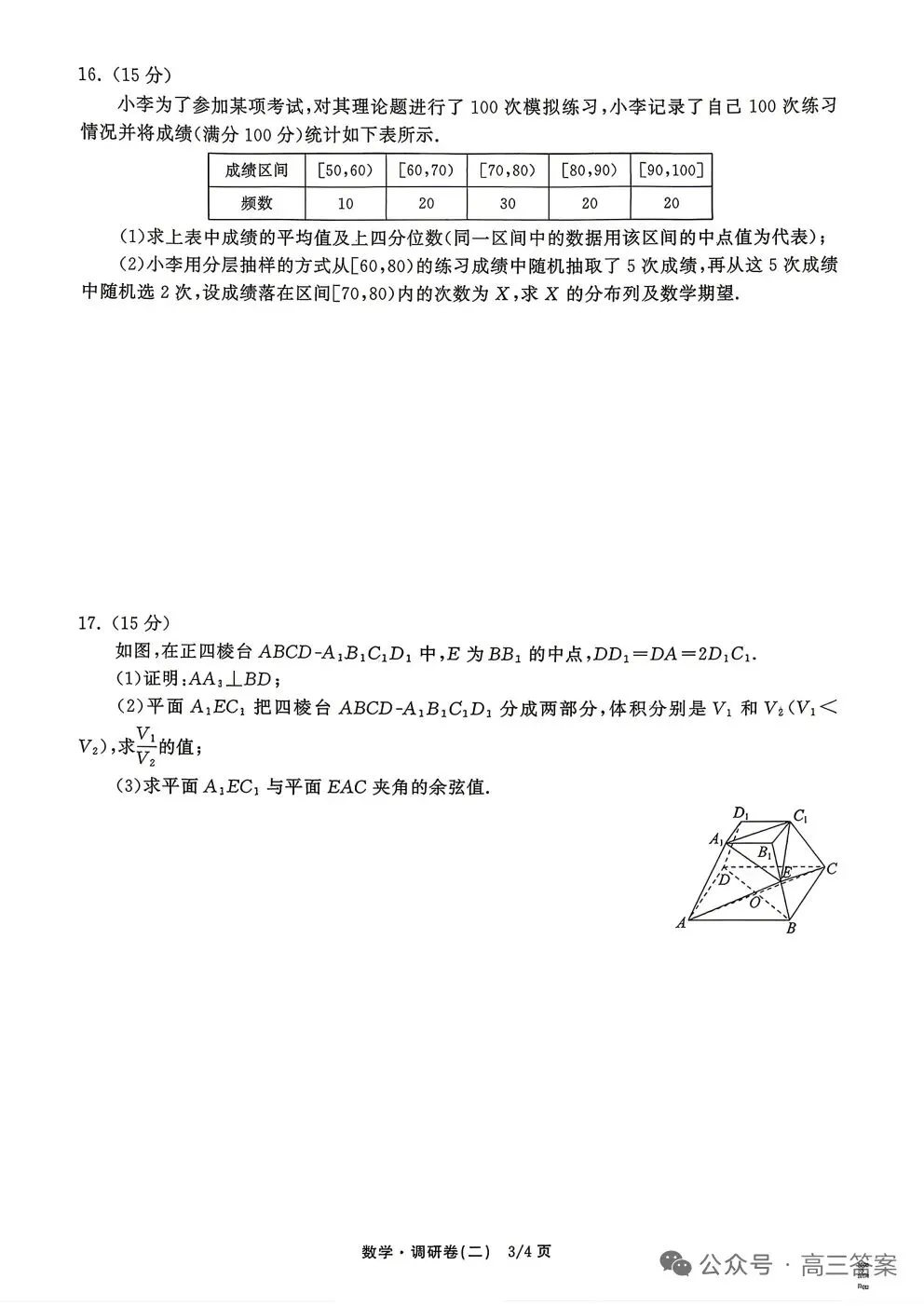 2026年普通高等学校招生全国统一考试模拟调研卷数学+参考答案 第3张