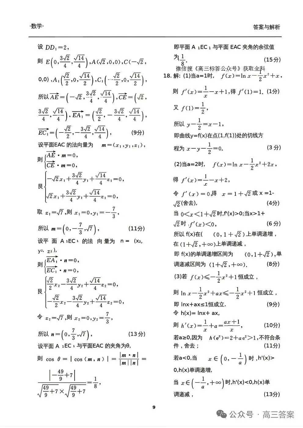 2026年普通高等学校招生全国统一考试模拟调研卷数学+参考答案 第8张