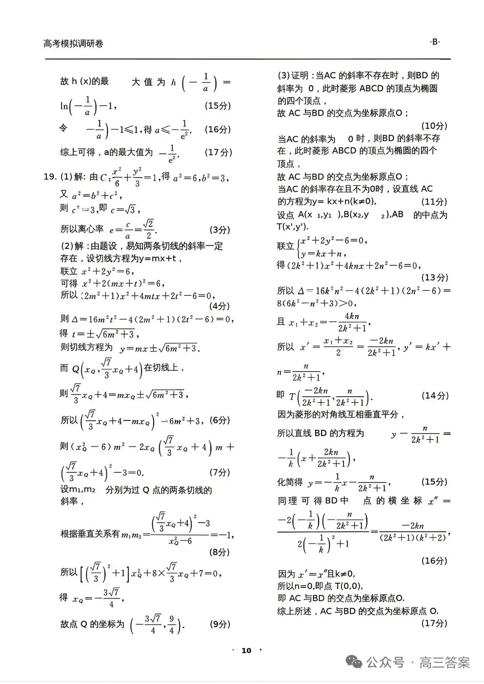 2026年普通高等学校招生全国统一考试模拟调研卷数学+参考答案 第9张