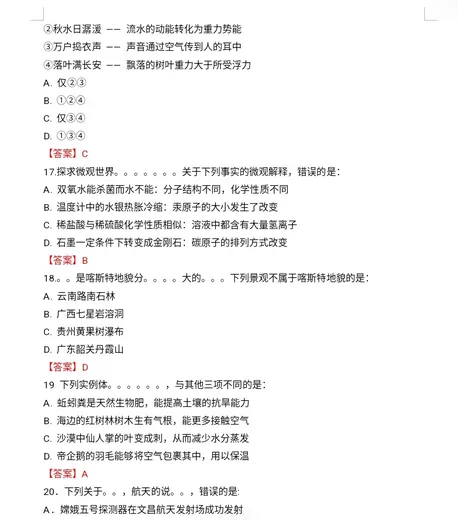 26事业编真题|2026年黑龙江、辽宁、吉林事业单位联考ABCDE类《职测+综应》及答案 第3张 26事业编真题|2026年黑龙江、辽宁、吉林事业单位联考ABCDE类《职测+综应》及答案 第3张