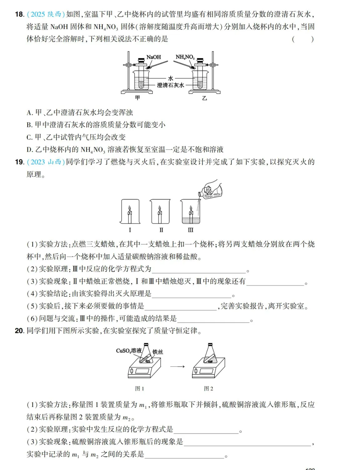 2026《山西省中考指导》9科 第11张