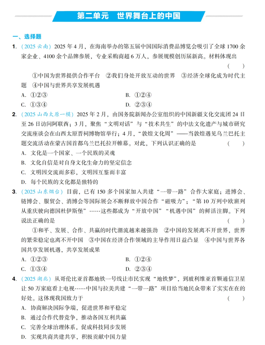 2026《山西省中考指导》9科 第14张