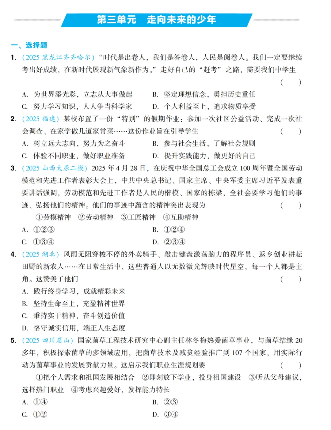 2026《山西省中考指导》9科 第15张