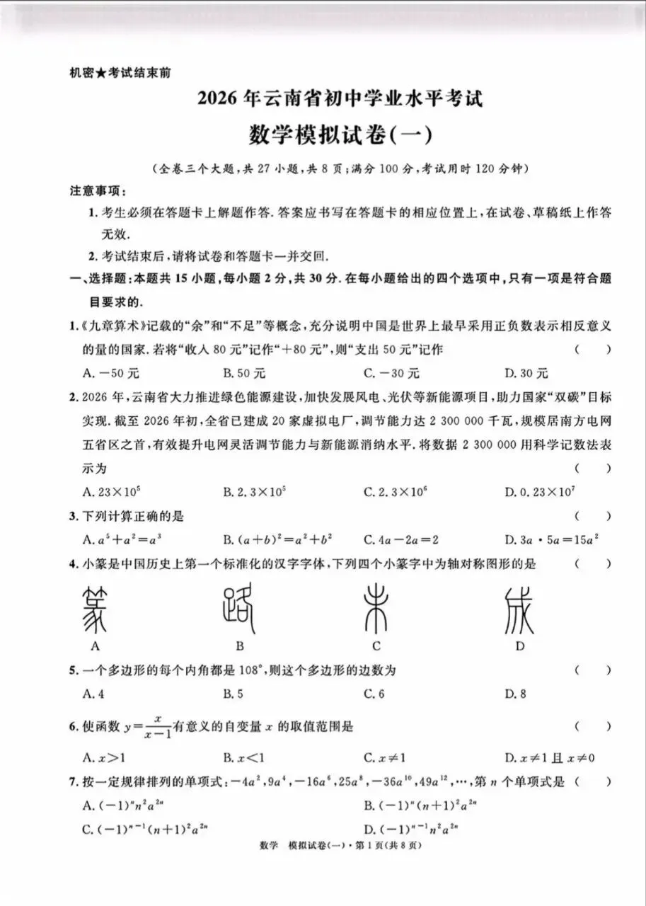 2026年中考数学模拟卷 第1张