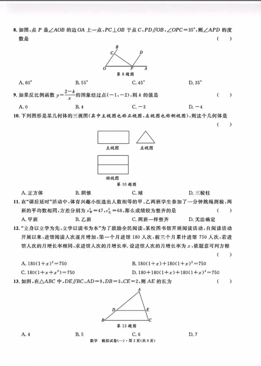 2026年中考数学模拟卷 第2张