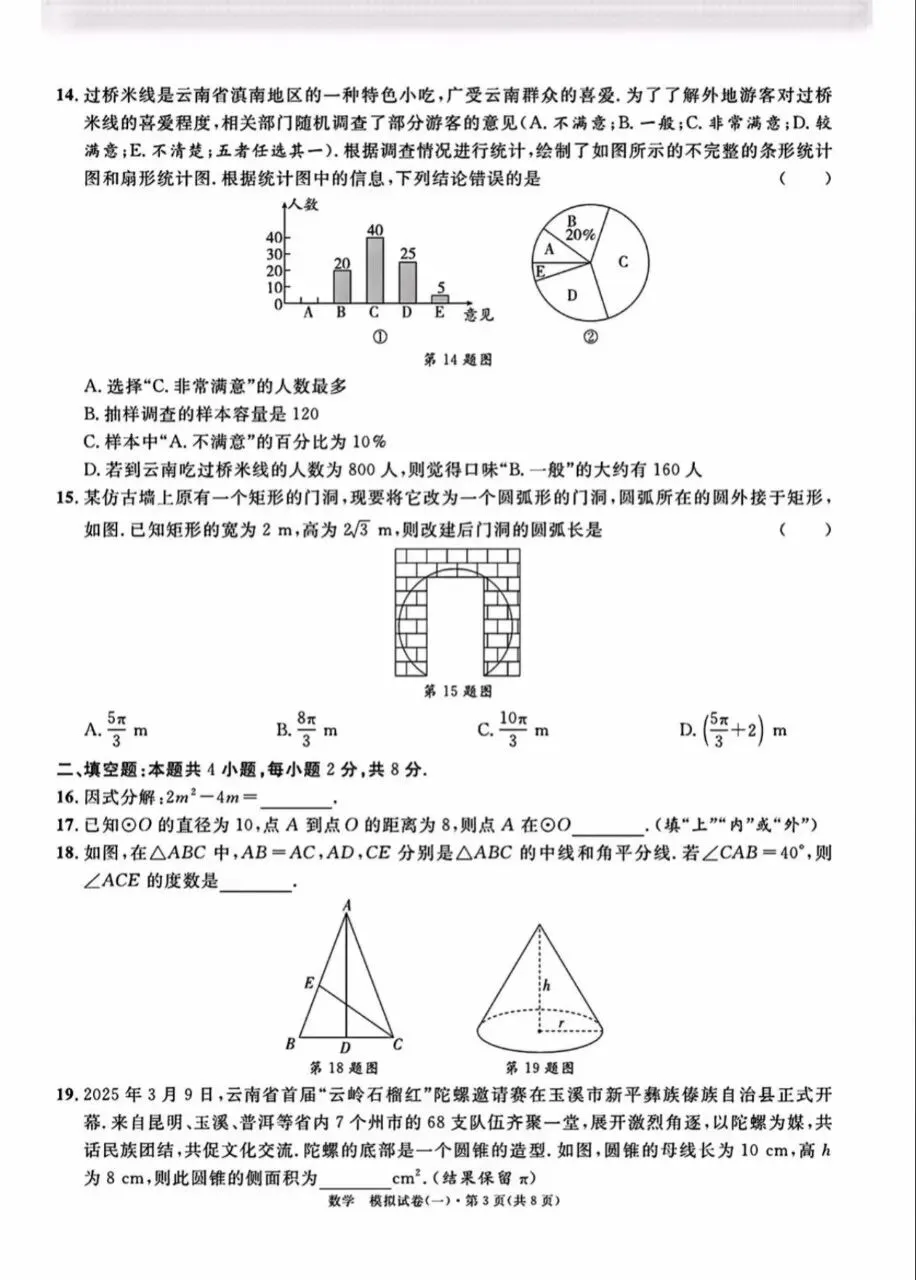 2026年中考数学模拟卷 第3张
