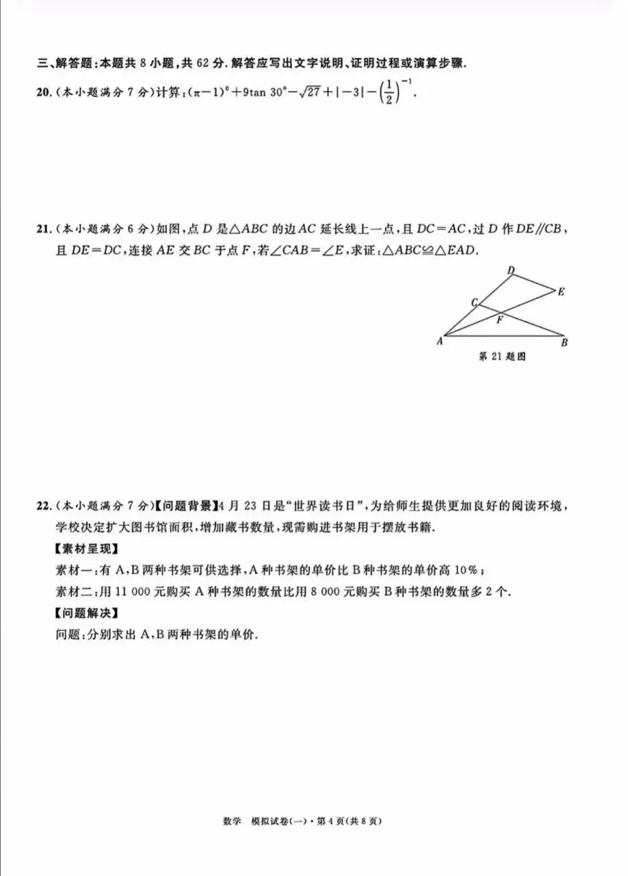 2026年中考数学模拟卷 第4张