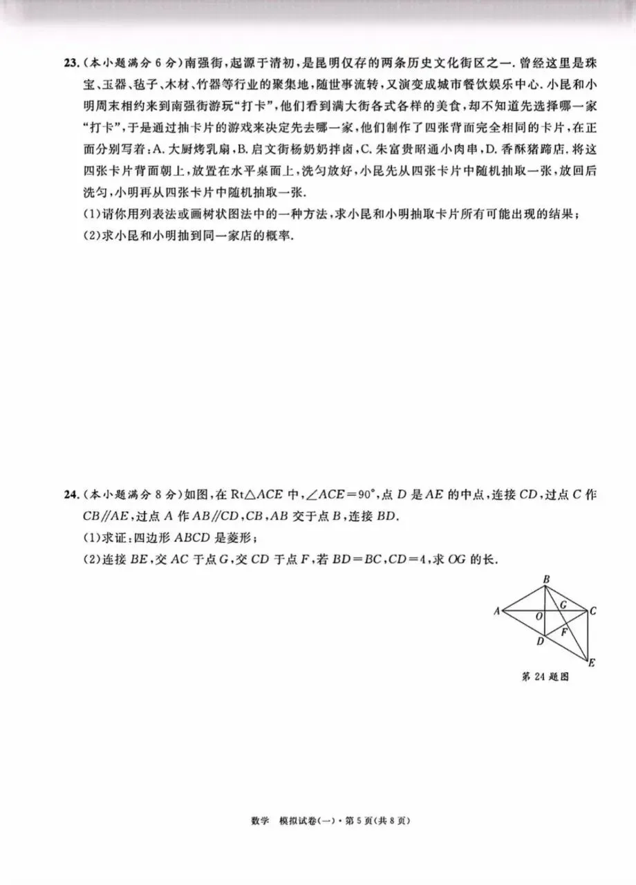 2026年中考数学模拟卷 第5张