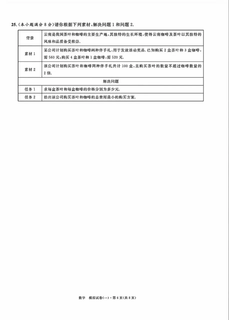 2026年中考数学模拟卷 第6张