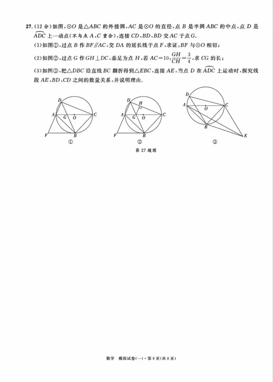 2026年中考数学模拟卷 第8张