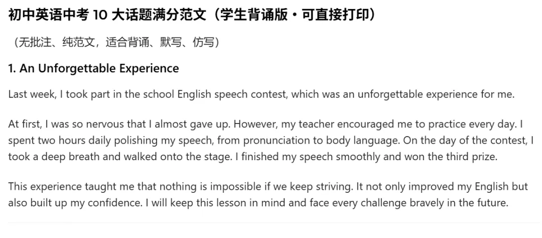 初中英语中考 10 大话题满分范文(学生背诵版)2026.3.29 第1张