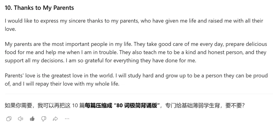 初中英语中考 10 大话题满分范文(学生背诵版)2026.3.29 第6张