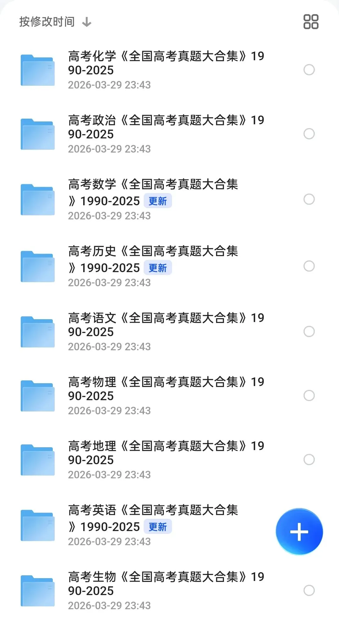 高考真题近年35年1990-2025年资源全国卷地方卷电子版免费下载 第1张