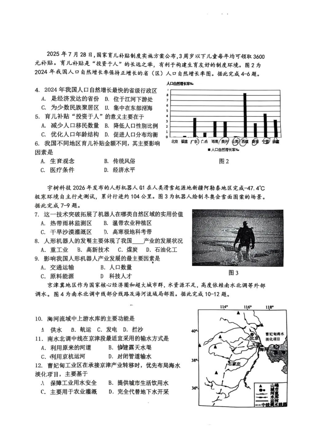 2026年石家庄桥西区八年级中考一模地理试卷 第2张