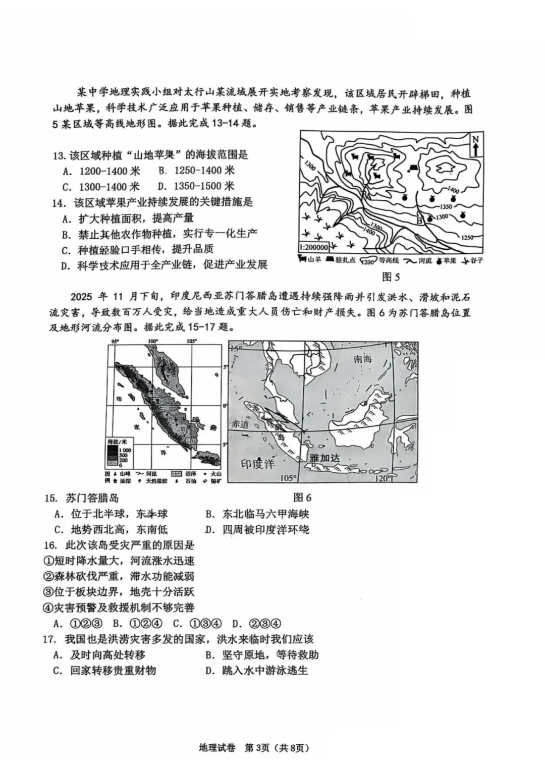 2026年石家庄桥西区八年级中考一模地理试卷 第3张