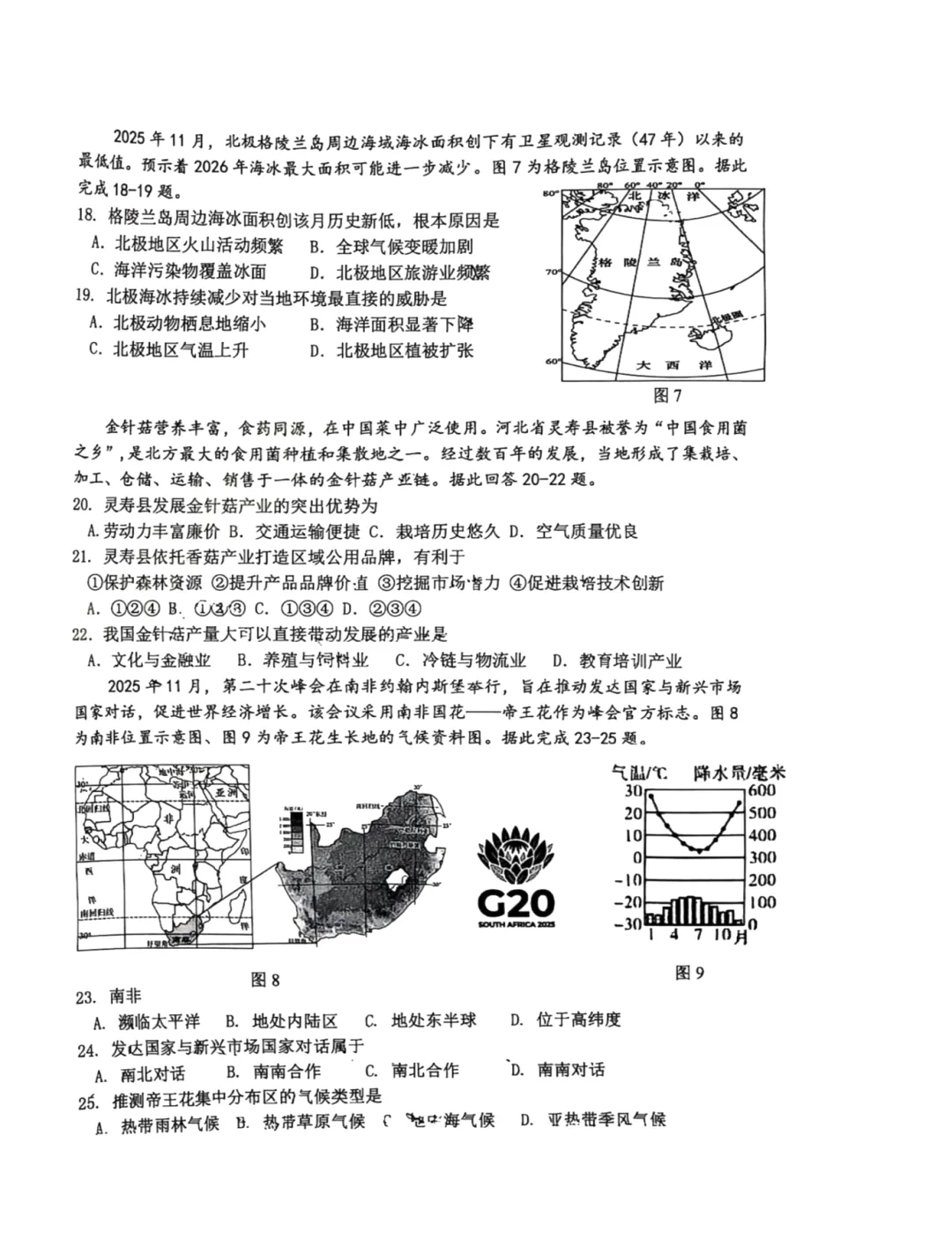 2026年石家庄桥西区八年级中考一模地理试卷 第4张