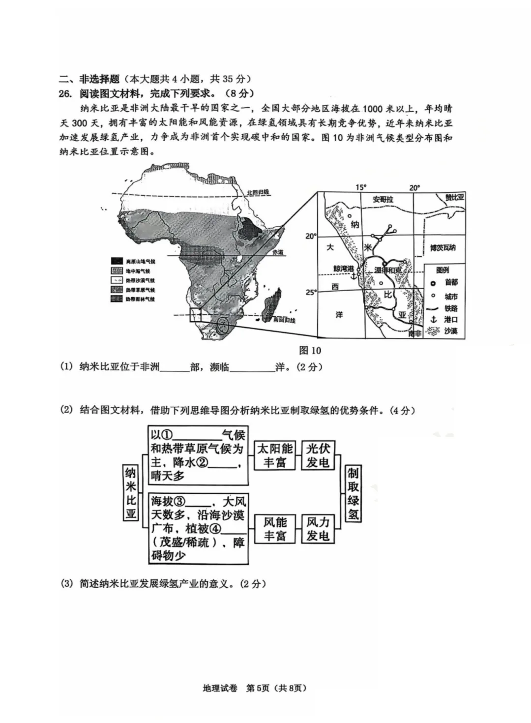 2026年石家庄桥西区八年级中考一模地理试卷 第5张
