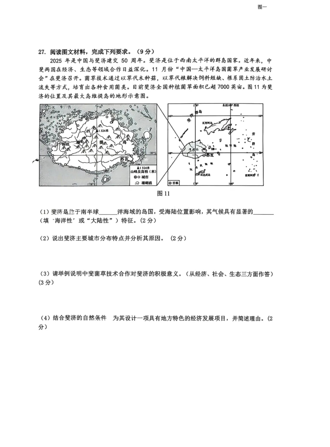 2026年石家庄桥西区八年级中考一模地理试卷 第6张