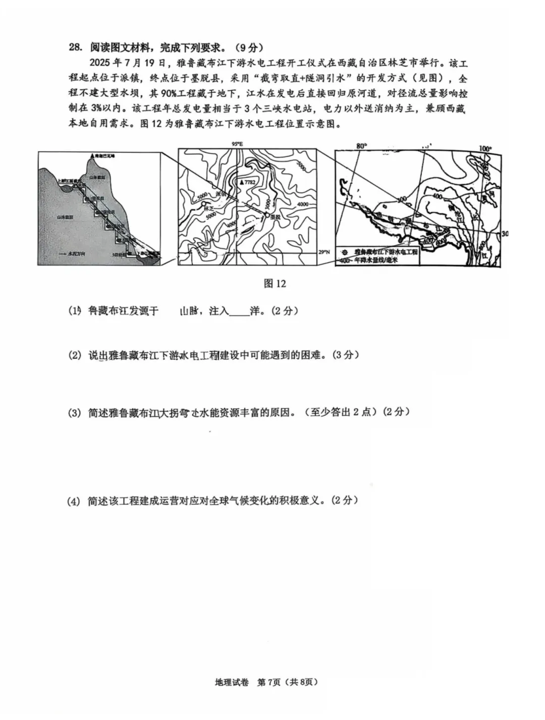 2026年石家庄桥西区八年级中考一模地理试卷 第7张