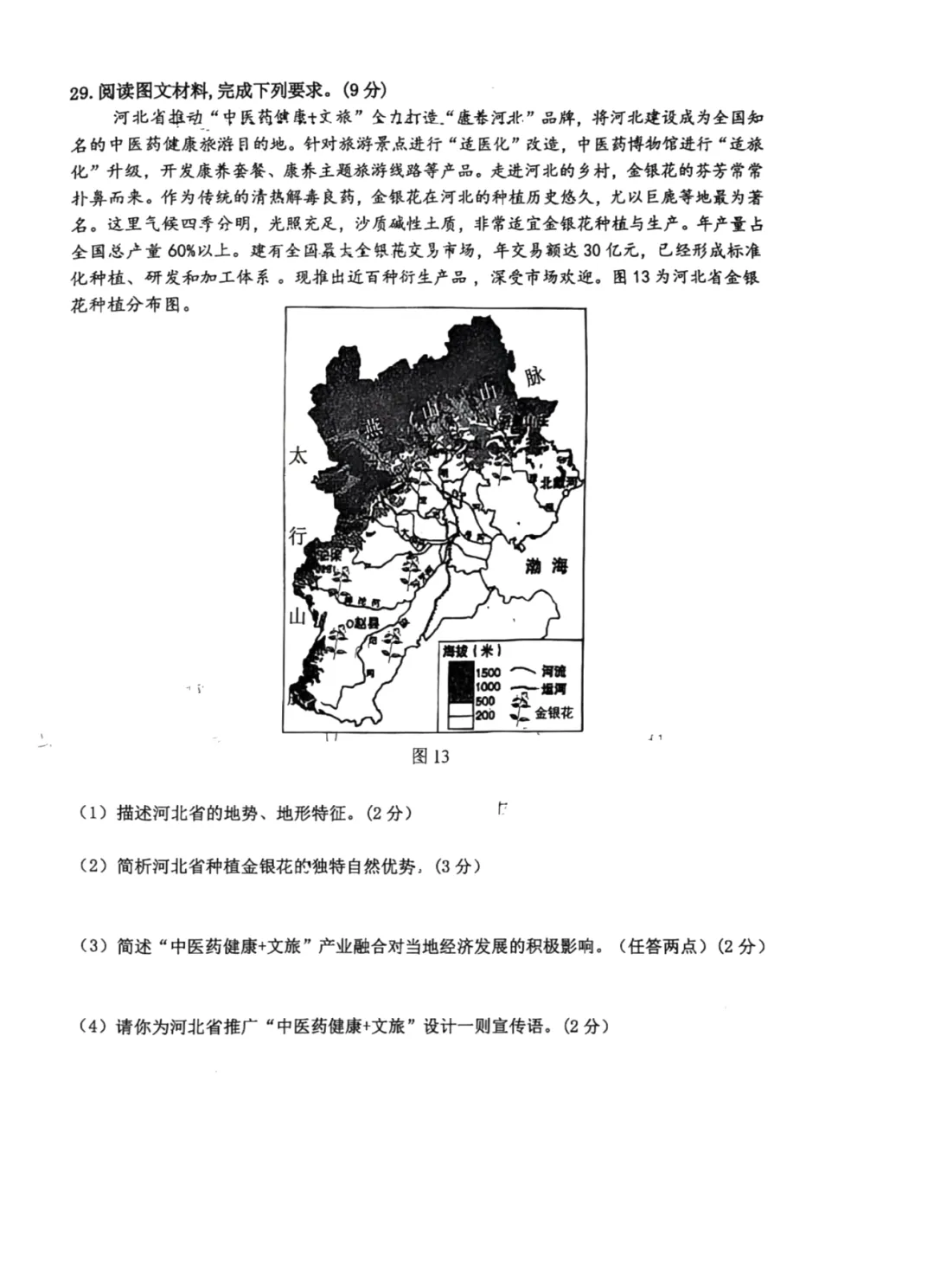 2026年石家庄桥西区八年级中考一模地理试卷 第8张