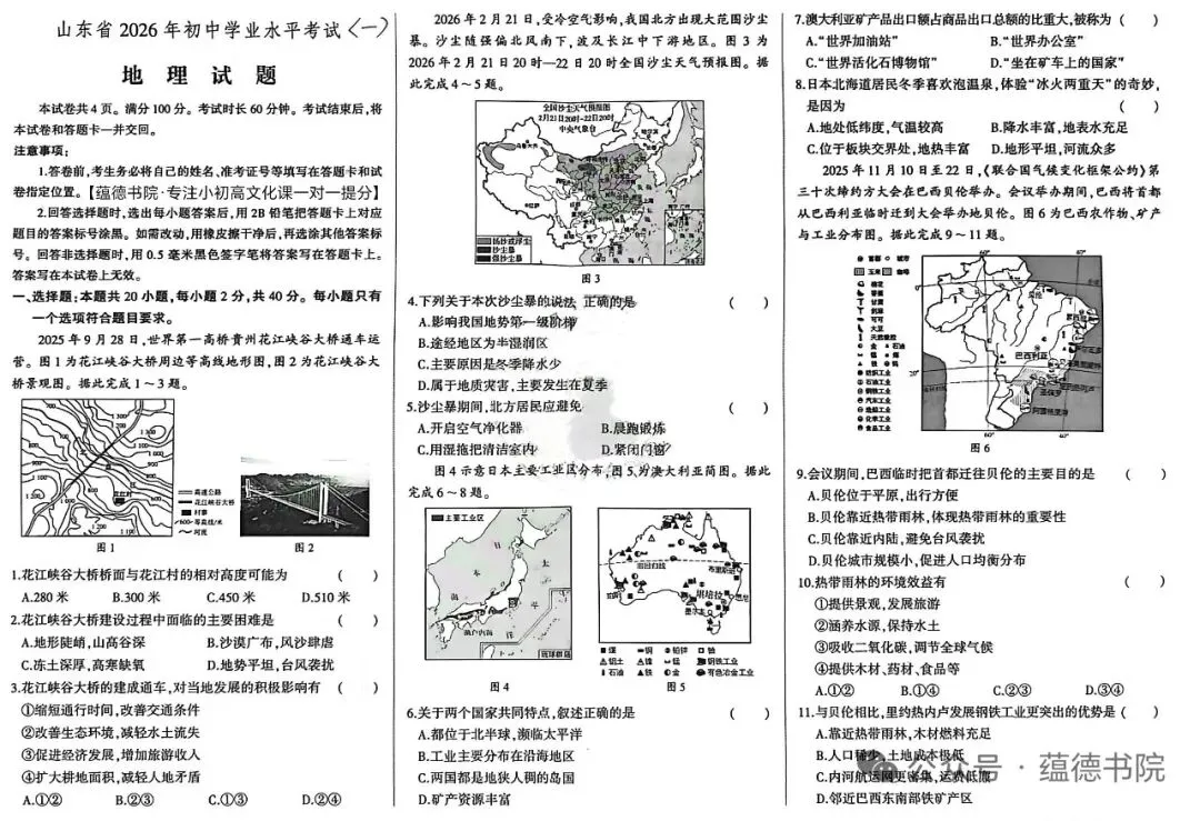 2026枣庄地理结业考试模拟卷【1】 第2张
