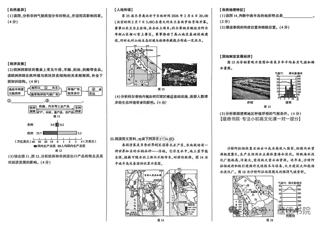 2026枣庄地理结业考试模拟卷【1】 第4张