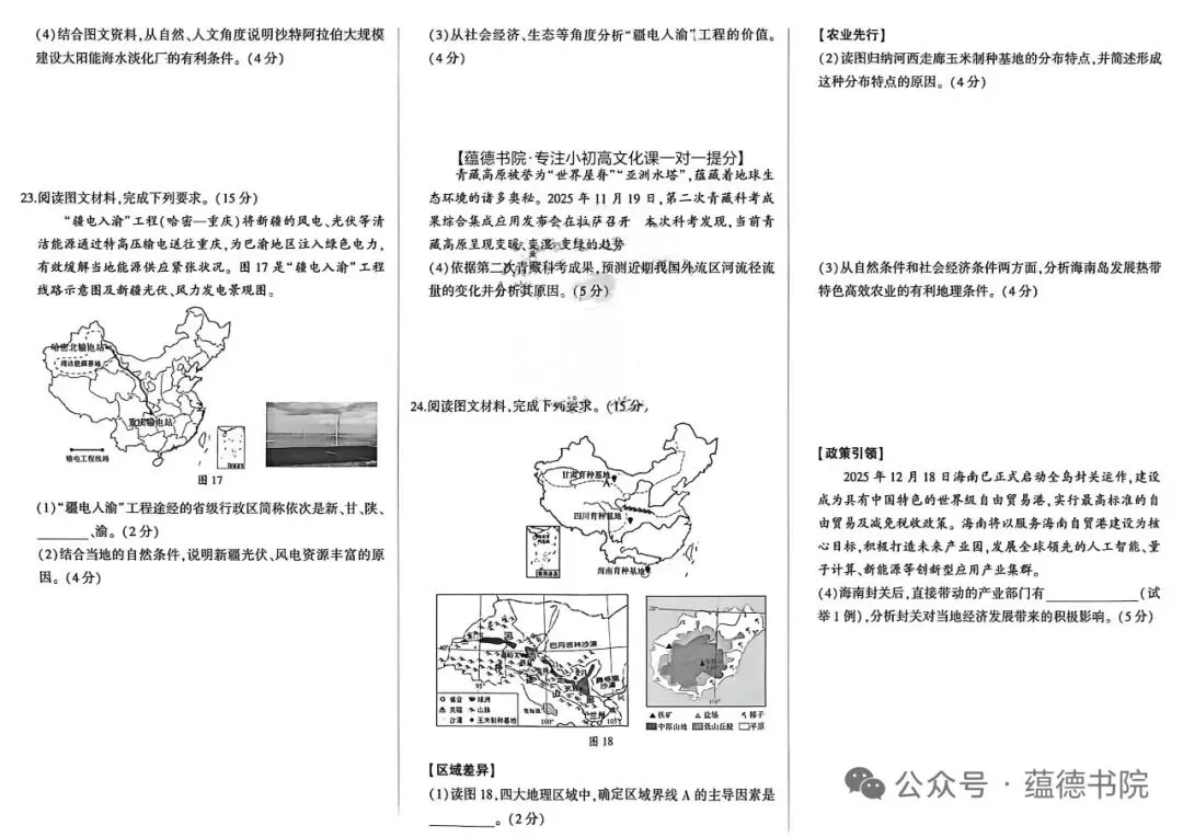 2026枣庄地理结业考试模拟卷【1】 第5张