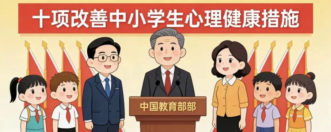 【中考预测】改善中小学生心理健康~2026最新英语中考预测(附直接下载链接)时文阅读与传统文化资源免费分享~ 第1张