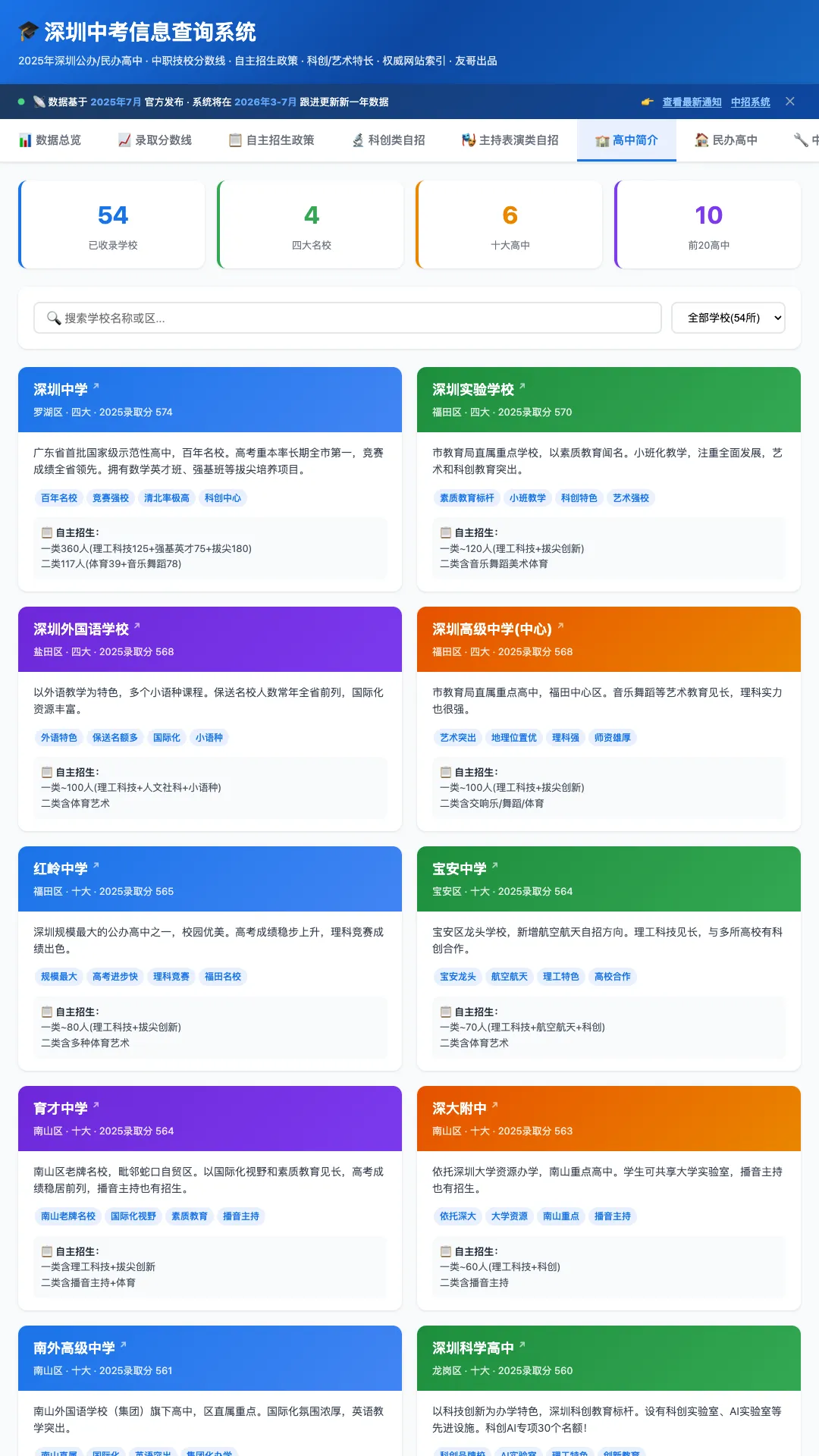 告别中考信息茧房与焦虑 - 我用 AI做了个中考信息查询系统 第5张