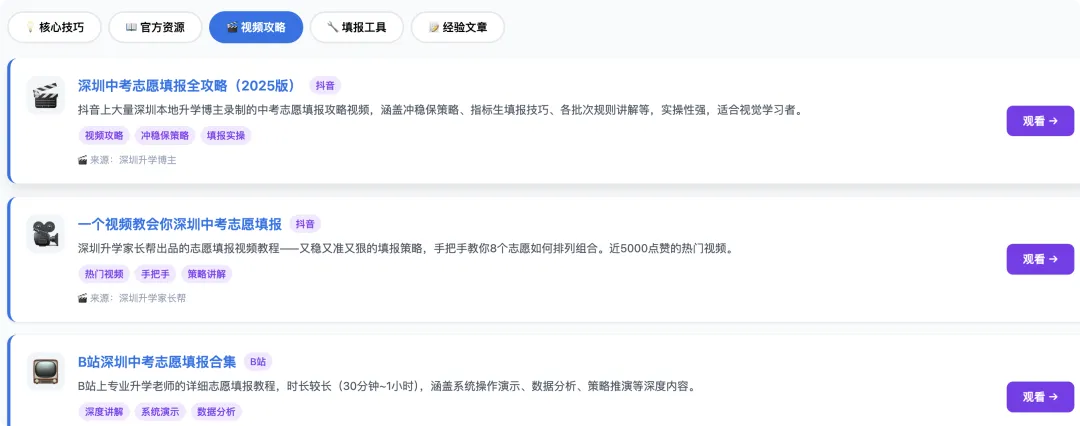 告别中考信息茧房与焦虑 - 我用 AI做了个中考信息查询系统 第8张