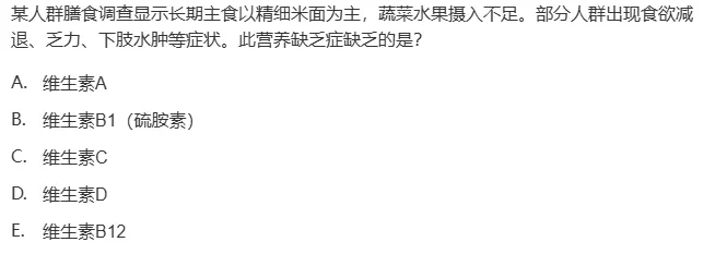 真题回顾 | 中级职称(公共卫生)备考锦囊(No.2026016) 第5张