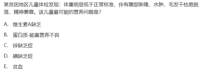 真题回顾 | 中级职称(公共卫生)备考锦囊(No.2026016) 第6张