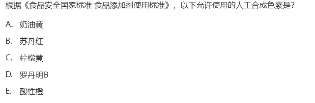 真题回顾 | 中级职称(公共卫生)备考锦囊(No.2026016) 第10张