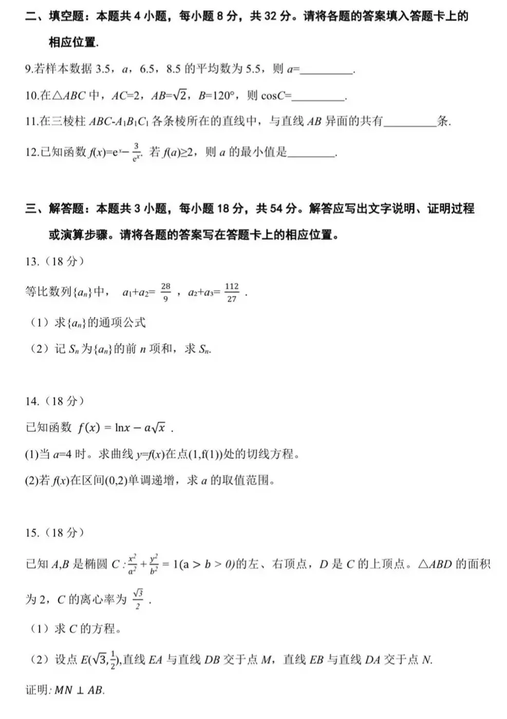 2026年体育单招【数学】真题+参考答案 第2张 2026年体育单招【数学】真题+参考答案 第2张