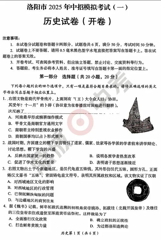 河南省洛阳市中考历史模拟试卷【含答案】 第3张