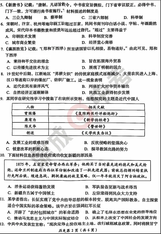河南省洛阳市中考历史模拟试卷【含答案】 第4张