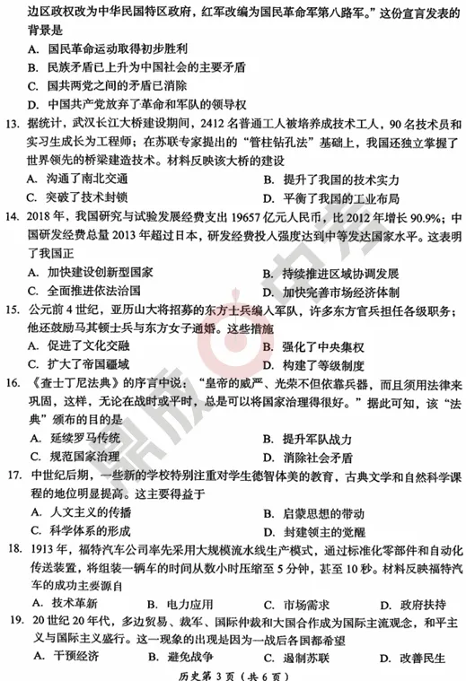 河南省洛阳市中考历史模拟试卷【含答案】 第5张