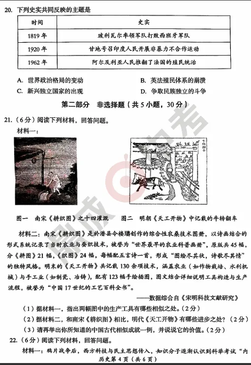 河南省洛阳市中考历史模拟试卷【含答案】 第6张