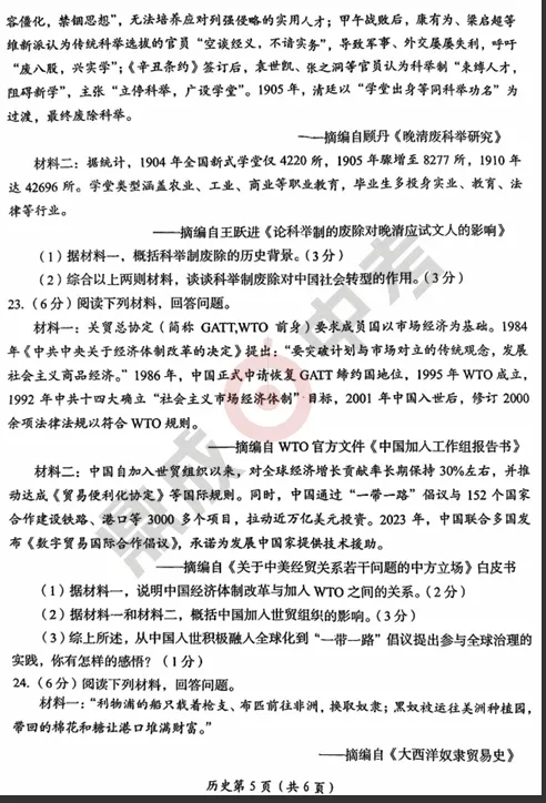 河南省洛阳市中考历史模拟试卷【含答案】 第7张