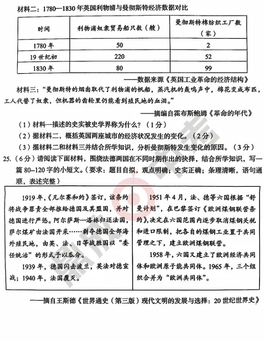 河南省洛阳市中考历史模拟试卷【含答案】 第8张