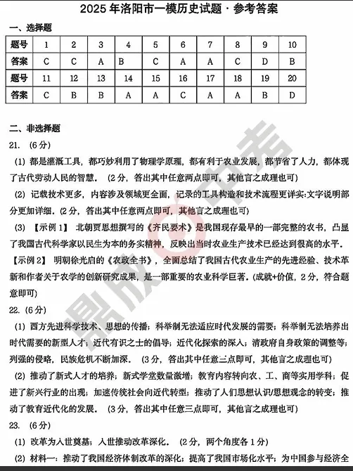 河南省洛阳市中考历史模拟试卷【含答案】 第9张