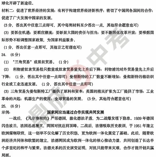 河南省洛阳市中考历史模拟试卷【含答案】 第10张