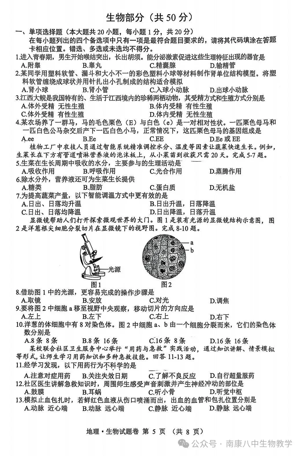 【学考研讨】02--刘鑫:析真题·明趋势·备学考 第3张