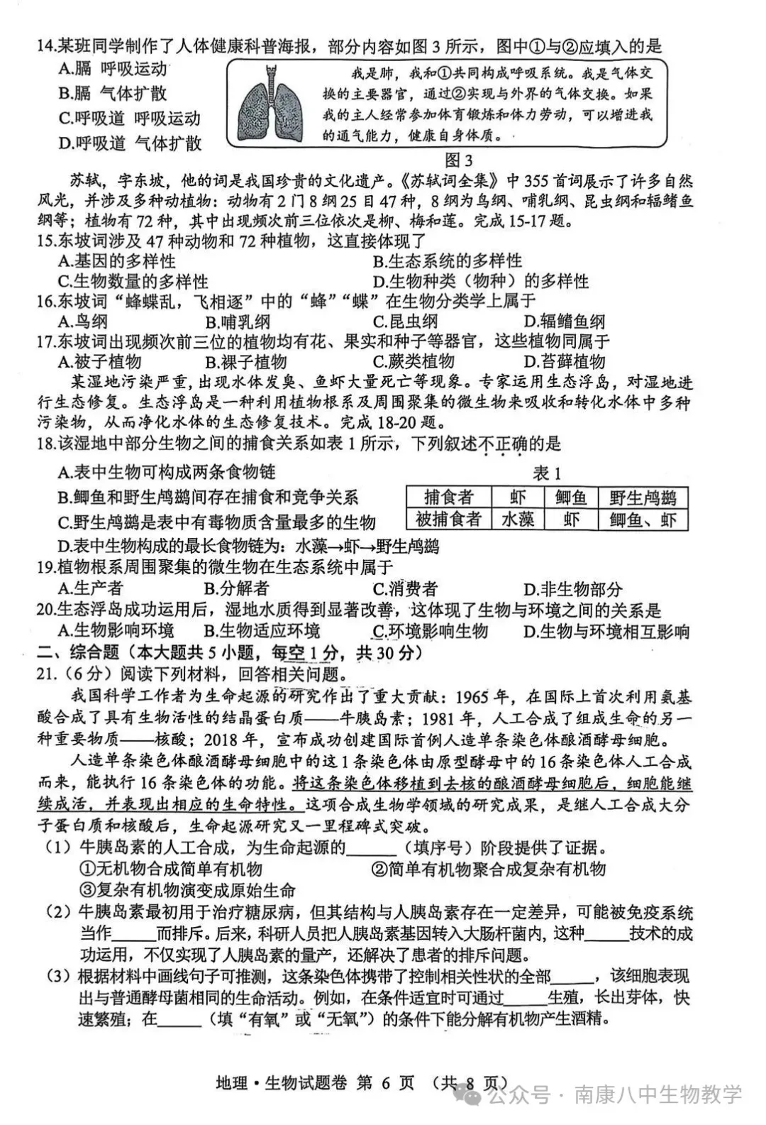 【学考研讨】02--刘鑫:析真题·明趋势·备学考 第4张