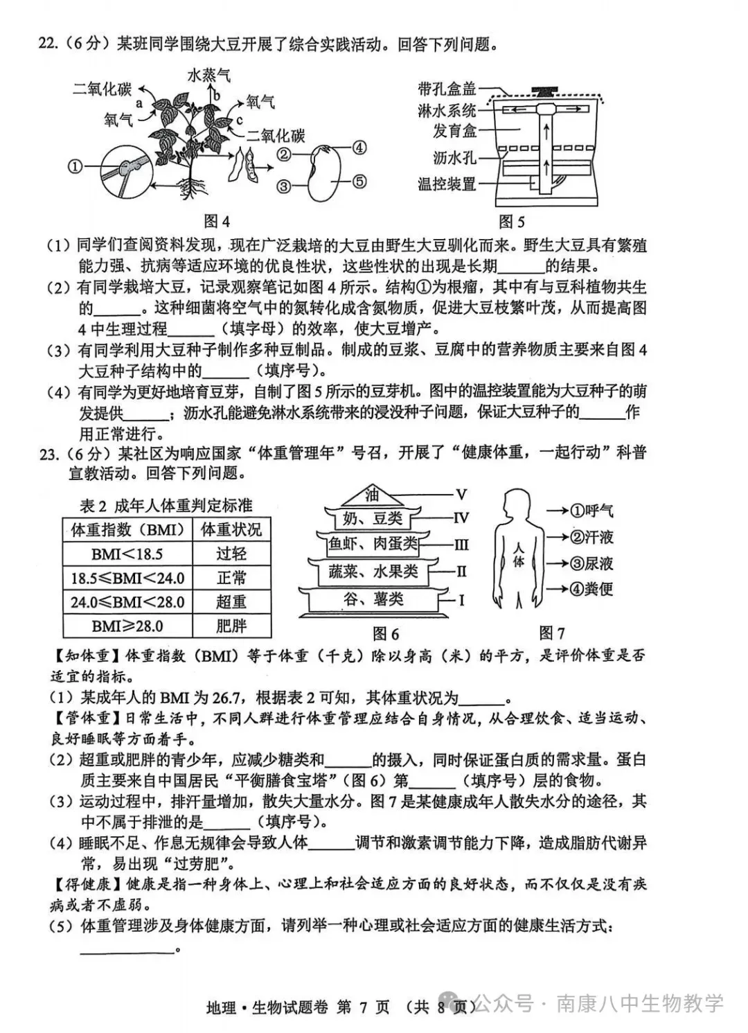 【学考研讨】02--刘鑫:析真题·明趋势·备学考 第5张