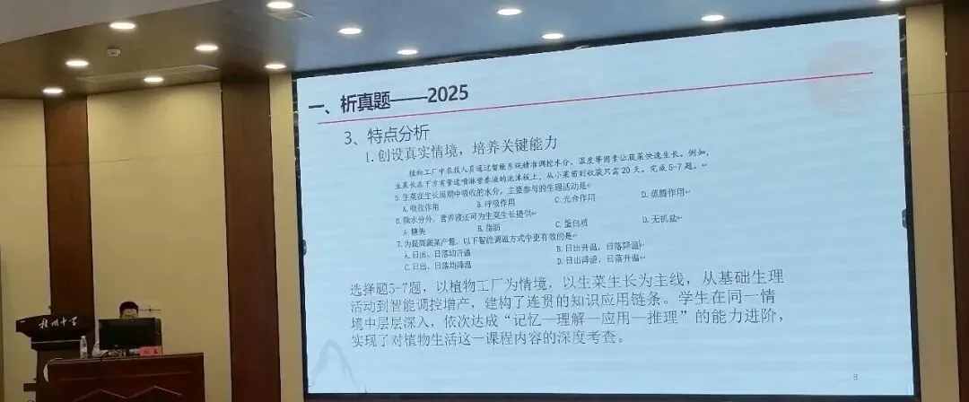 【学考研讨】02--刘鑫:析真题·明趋势·备学考 第7张