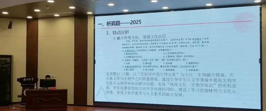 【学考研讨】02--刘鑫:析真题·明趋势·备学考 第8张