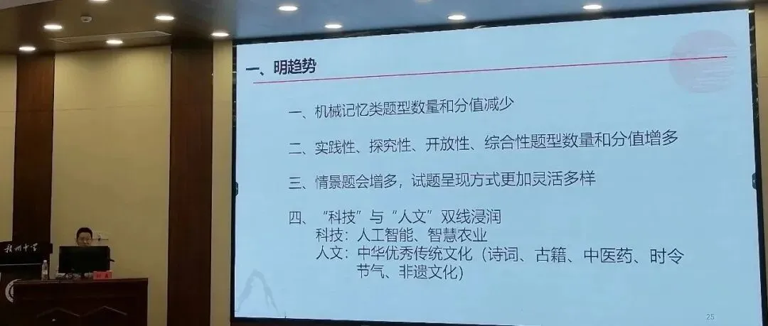 【学考研讨】02--刘鑫:析真题·明趋势·备学考 第10张