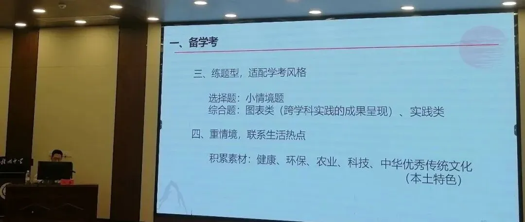 【学考研讨】02--刘鑫:析真题·明趋势·备学考 第12张