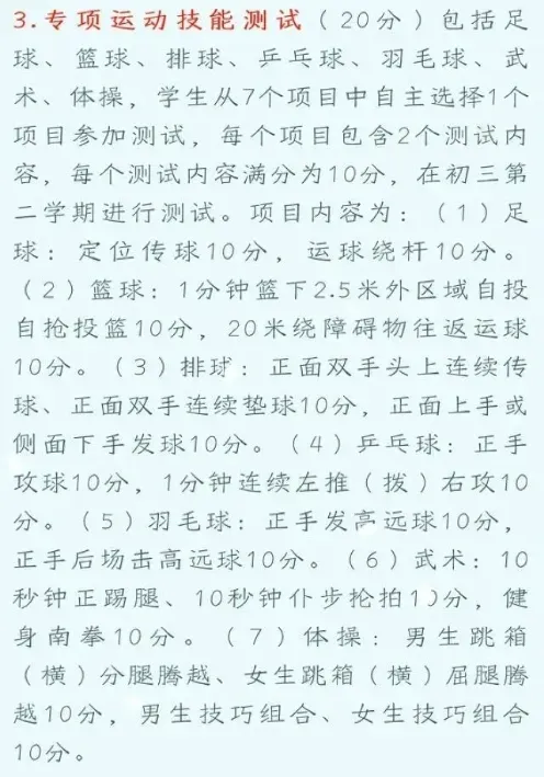 【中考体测】专项运动技能测试:乒乓球、羽毛球、武术、体操、足球、篮球、排球 第1张